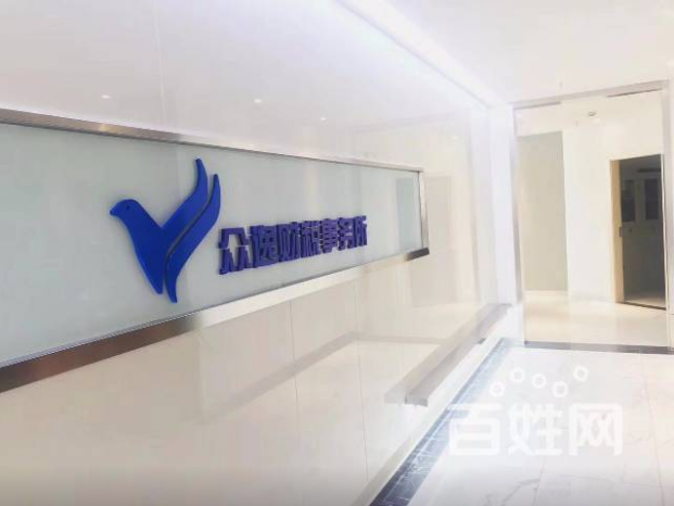 黃山眾逸財(cái)稅事務(wù)所有限公司