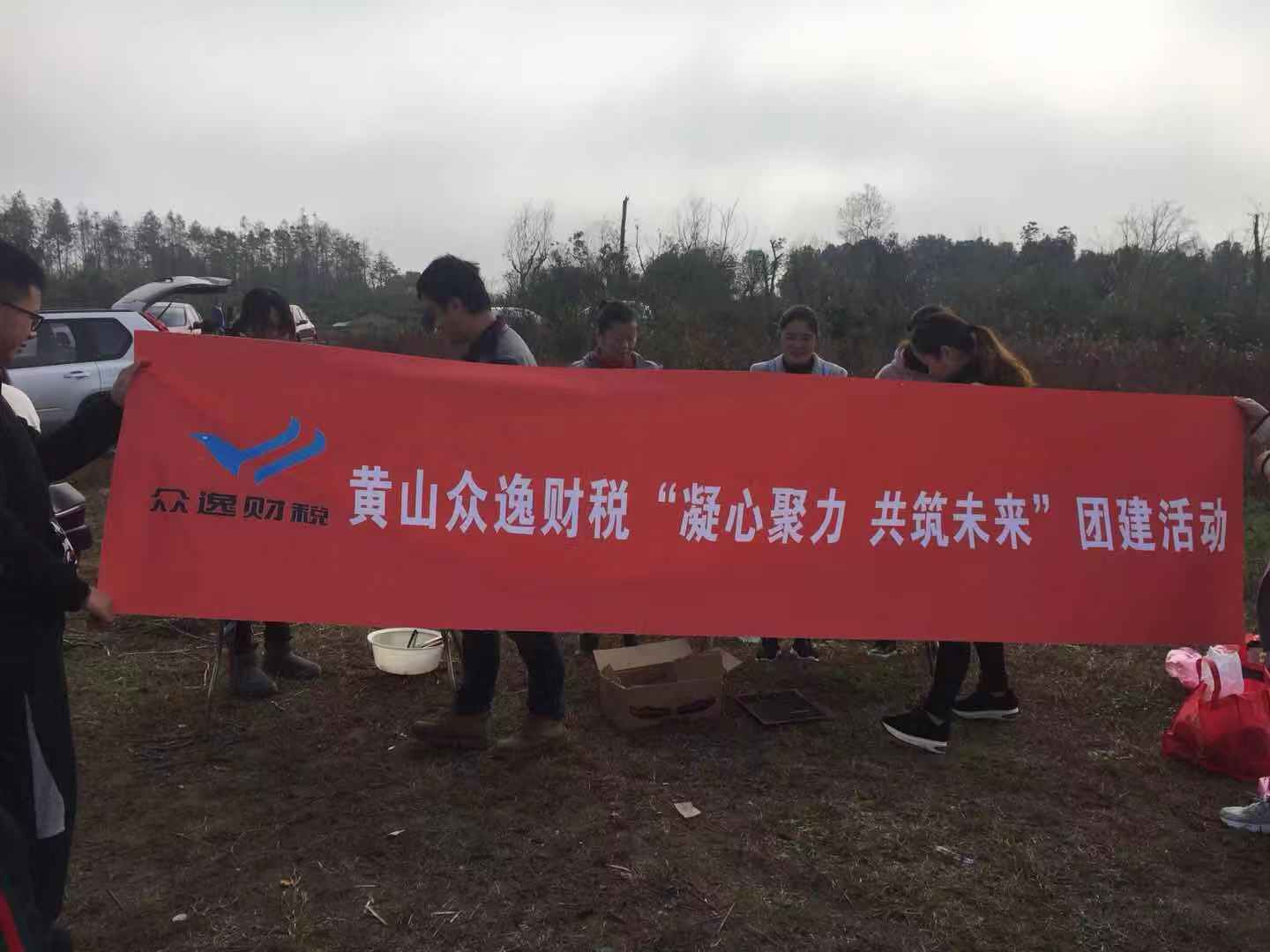 黃山眾逸-拓展團(tuán)建燒烤活動(dòng)