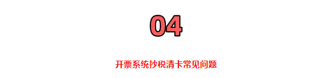 定了!延長(zhǎng)8月征期!金稅盤、稅控盤用戶必須要這樣操作!