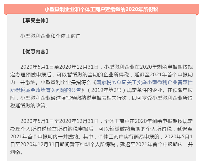 為小微企業(yè)和個(gè)體工商戶紓困解難，這些稅費(fèi)優(yōu)惠政策請收好