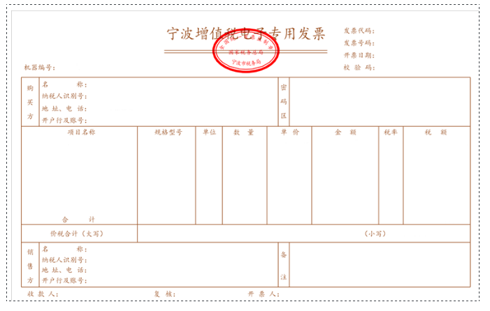 今天,電子專(zhuān)票正式亮相!無(wú)抵扣聯(lián)、不蓋發(fā)票專(zhuān)用章
