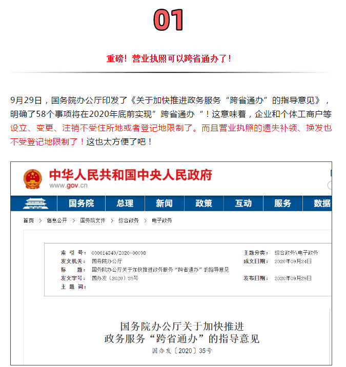 營業(yè)執(zhí)照辦理大變!國家剛宣布!12月31日前完成!更重磅的是……