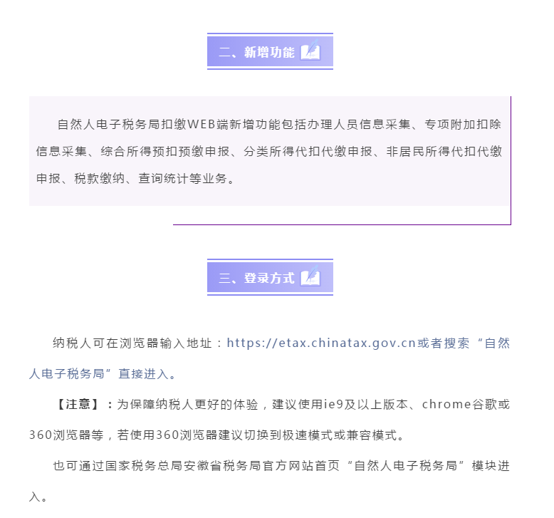 自然人電子稅務(wù)局扣繳WEB端新上線！一起看看都有啥？