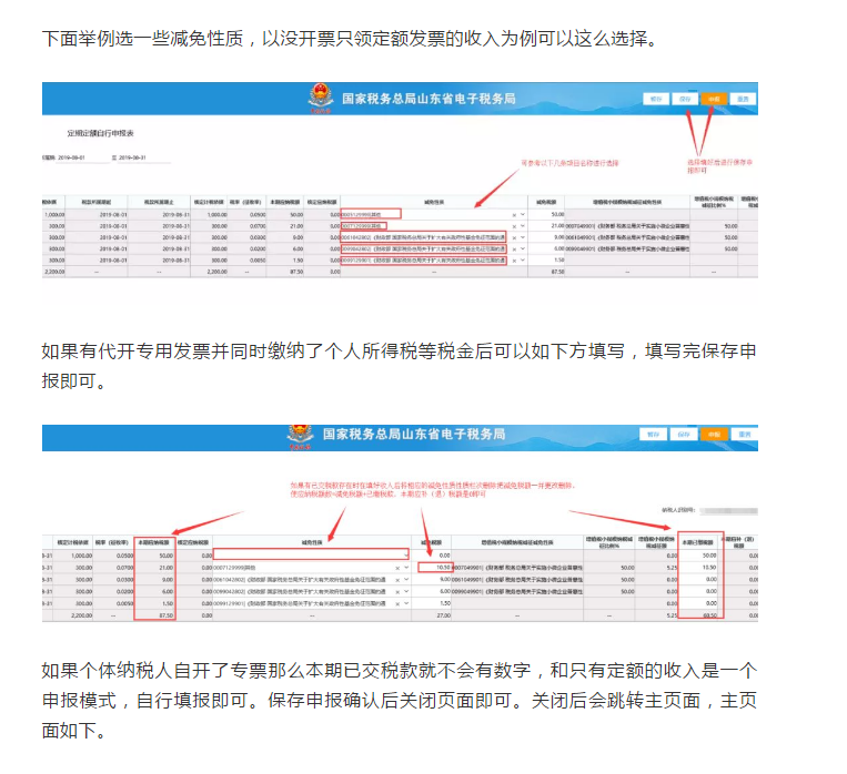 收藏貼!個體工商戶納稅申報流程