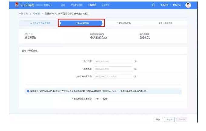 收藏貼!個體工商戶納稅申報流程