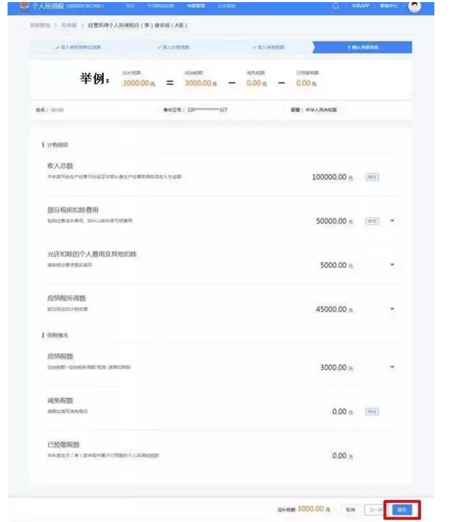 收藏貼!個體工商戶納稅申報流程