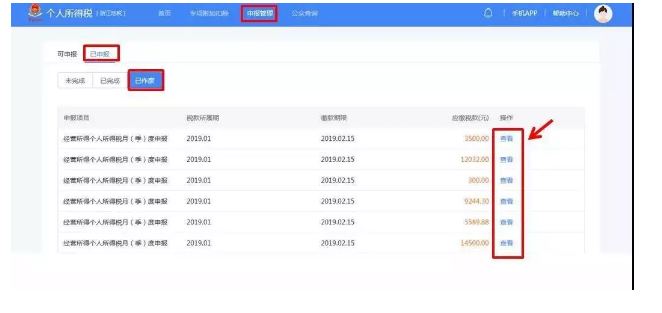 收藏貼!個體工商戶納稅申報流程