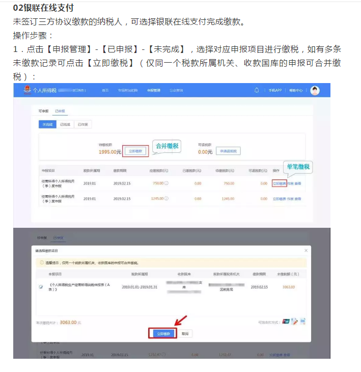 收藏貼!個體工商戶納稅申報流程