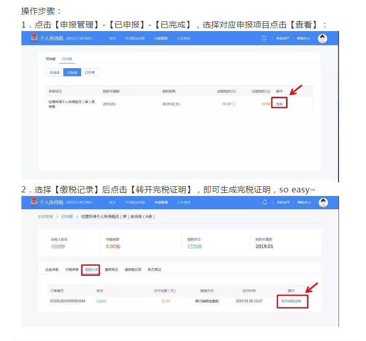 收藏貼!個體工商戶納稅申報流程
