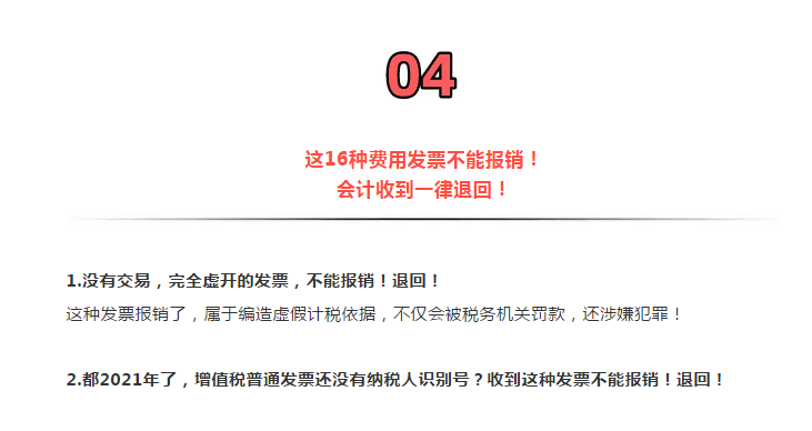 官宣!?再免一個(gè)稅!這16種費(fèi)用發(fā)票不能再報(bào)銷了!不按要求的退回重開!否則一律作廢!