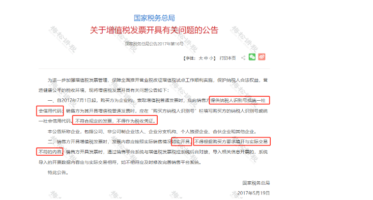官宣!?再免一個(gè)稅!這16種費(fèi)用發(fā)票不能再報(bào)銷了!不按要求的退回重開!否則一律作廢!