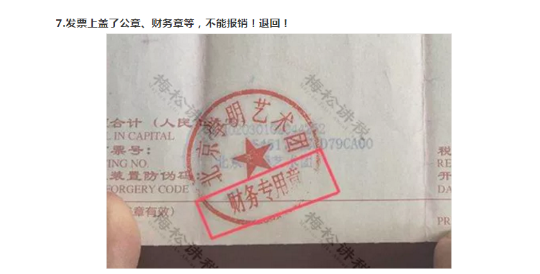 官宣!?再免一個(gè)稅!這16種費(fèi)用發(fā)票不能再報(bào)銷了!不按要求的退回重開!否則一律作廢!