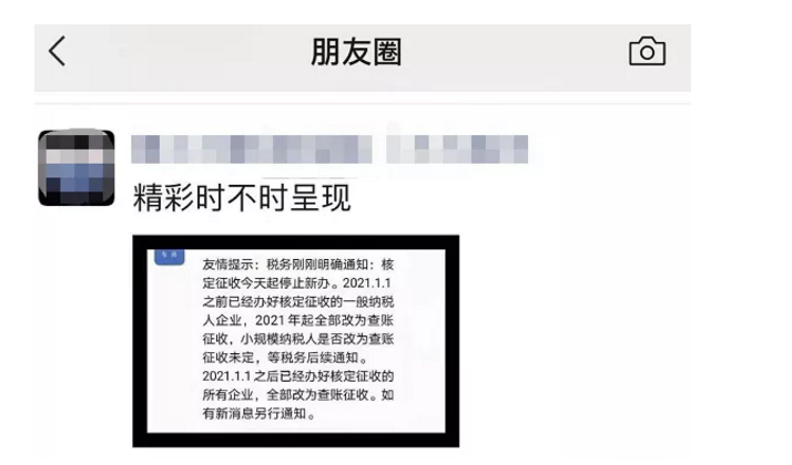 巨變!取消核定征收?稅局剛剛通知!