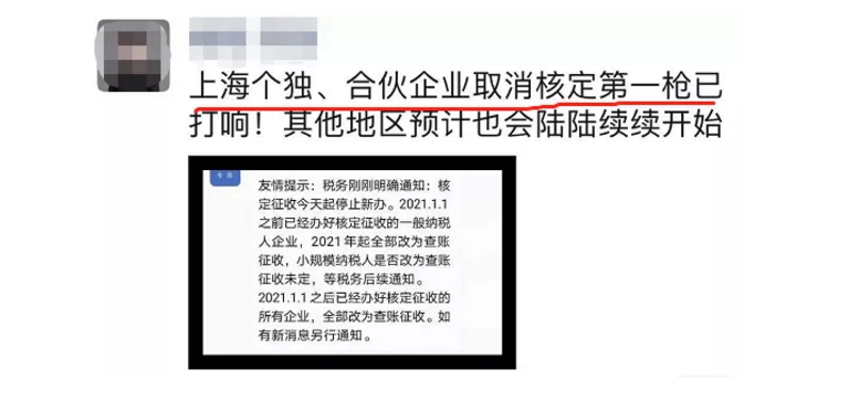 巨變!取消核定征收?稅局剛剛通知!