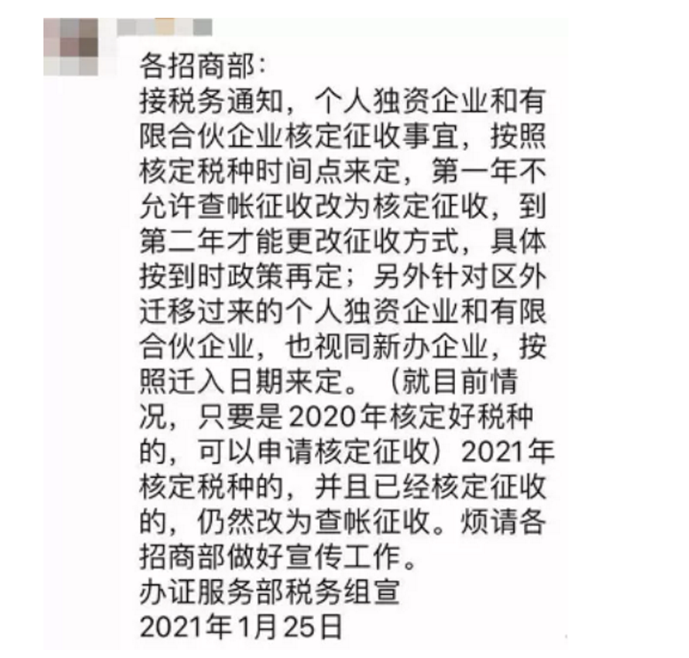 巨變!取消核定征收?稅局剛剛通知!