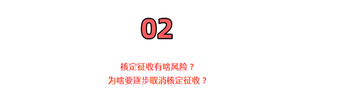 巨變!取消核定征收?稅局剛剛通知!