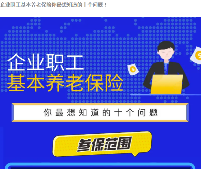 社保斷繳，補(bǔ)繳等財(cái)稅人員應(yīng)該了解的10個(gè)社保問題！