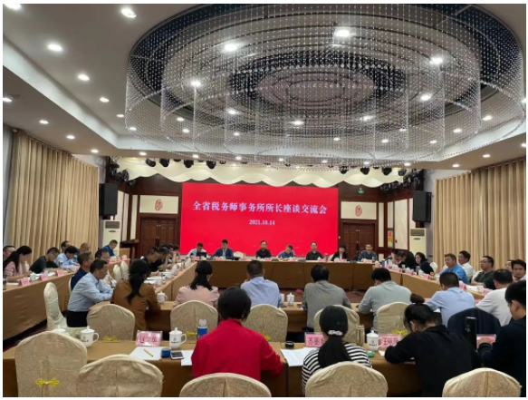 全省稅務(wù)師事務(wù)所所長座談交流會