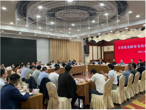 全省稅務(wù)師事務(wù)所所長座談交流會