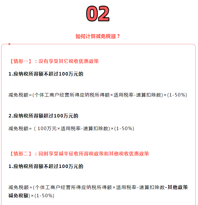 減半征收！個(gè)體工商戶個(gè)稅繳納攻略來了！