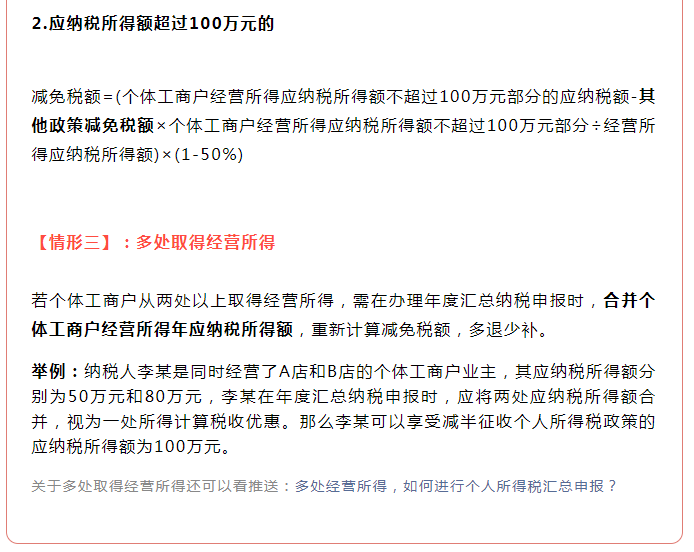 減半征收！個(gè)體工商戶個(gè)稅繳納攻略來了！