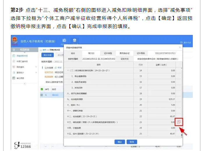減半征收！個(gè)體工商戶個(gè)稅繳納攻略來了！