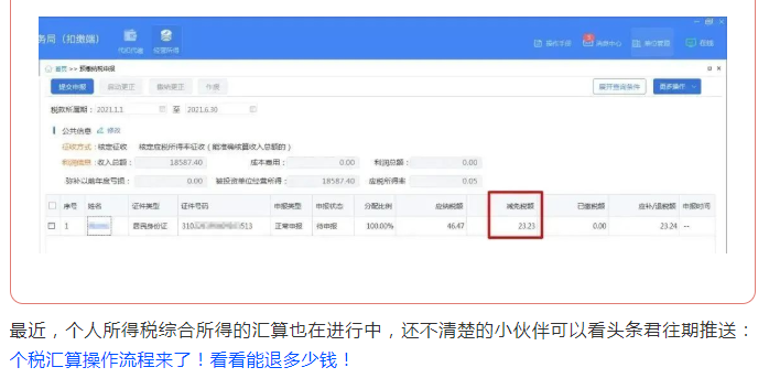 減半征收！個(gè)體工商戶個(gè)稅繳納攻略來了！