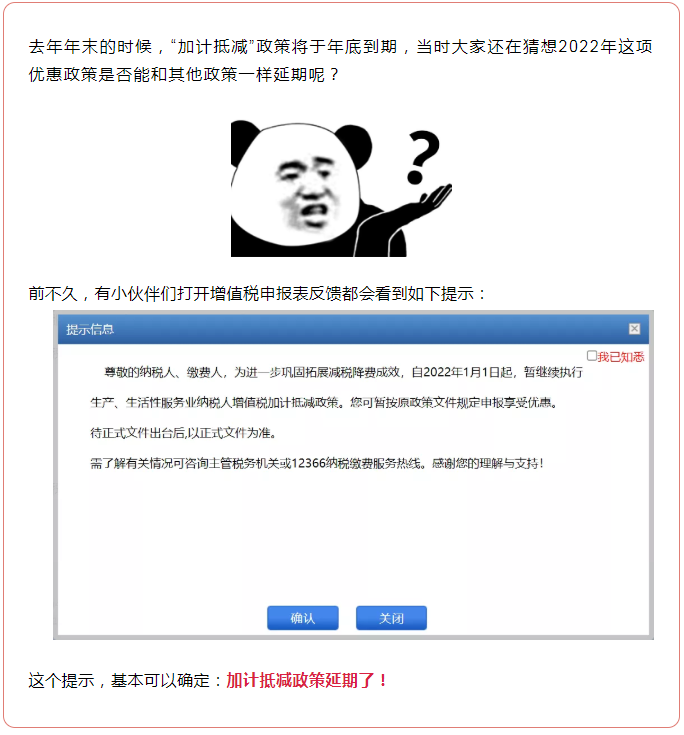 增值稅加計(jì)抵減延續(xù)！這件事千萬(wàn)不要做錯(cuò)！否則影響抵扣...