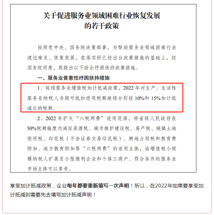 增值稅加計(jì)抵減延續(xù)！這件事千萬(wàn)不要做錯(cuò)！否則影響抵扣...