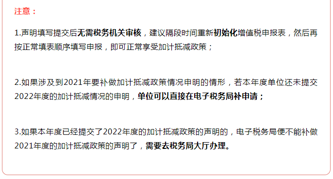 增值稅加計(jì)抵減延續(xù)！這件事千萬(wàn)不要做錯(cuò)！否則影響抵扣...