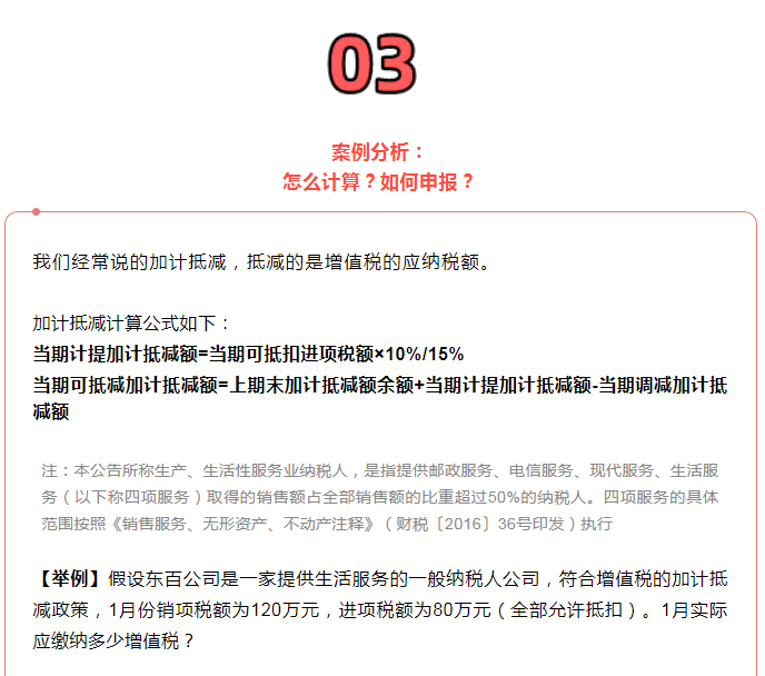 增值稅加計(jì)抵減延續(xù)！這件事千萬(wàn)不要做錯(cuò)！否則影響抵扣...