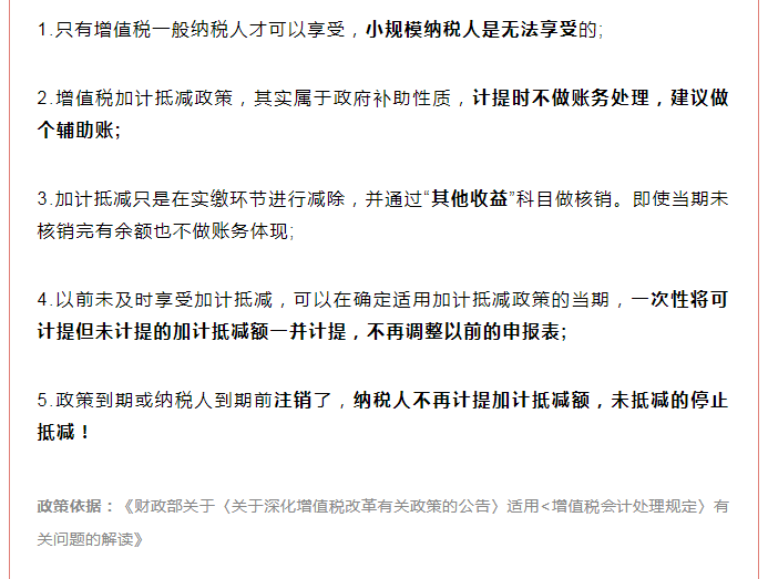 增值稅加計(jì)抵減延續(xù)！這件事千萬(wàn)不要做錯(cuò)！否則影響抵扣...