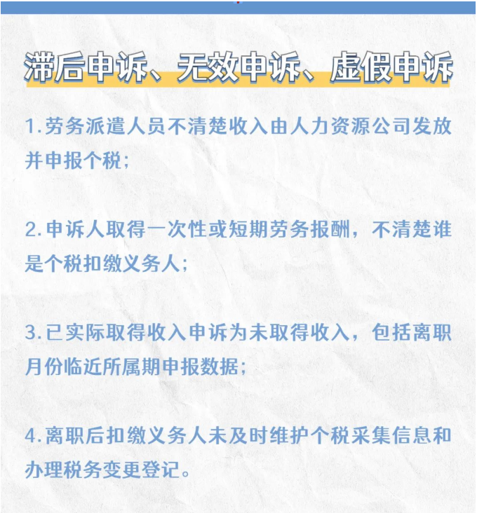 注意！個(gè)稅匯算要誠(chéng)信，異議申訴勿濫用