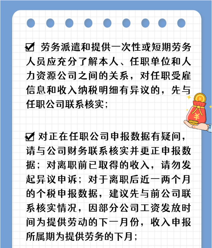 注意！個(gè)稅匯算要誠(chéng)信，異議申訴勿濫用