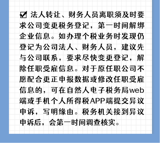 注意！個(gè)稅匯算要誠(chéng)信，異議申訴勿濫用