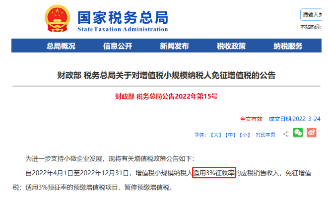 官宣！小規(guī)模3%減按0.5%、2%統(tǒng)統(tǒng)能免稅！個(gè)人代開(kāi)也能免稅！