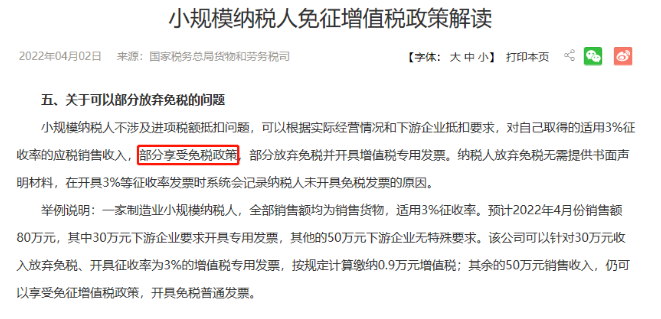 官宣！小規(guī)模3%減按0.5%、2%統(tǒng)統(tǒng)能免稅！個(gè)人代開(kāi)也能免稅！