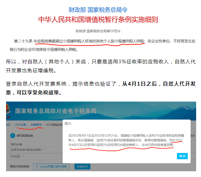 官宣！小規(guī)模3%減按0.5%、2%統(tǒng)統(tǒng)能免稅！個(gè)人代開(kāi)也能免稅！