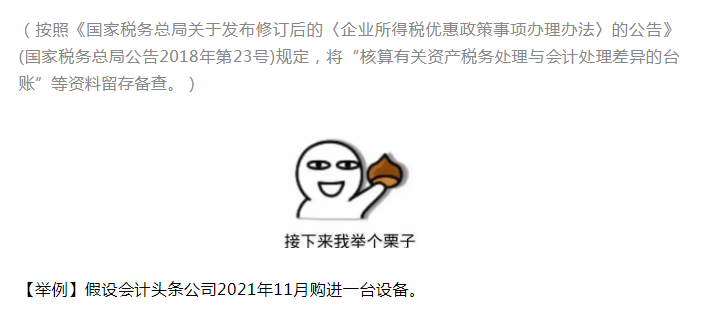 匯算清繳,一次性扣除的資產(chǎn)如何進(jìn)行調(diào)整?