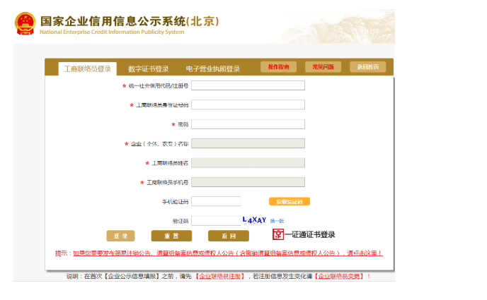 工商年報不能忘！詳細(xì)流程在這里……
