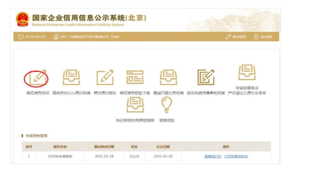 工商年報不能忘！詳細(xì)流程在這里……