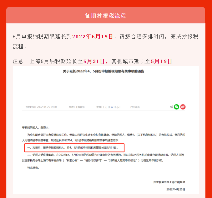 五月征期延長！最新金稅盤、稅控盤、稅務(wù)UKey抄報(bào)稅流程!