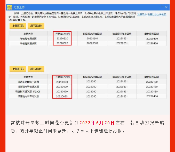 五月征期延長！最新金稅盤、稅控盤、稅務(wù)UKey抄報(bào)稅流程!