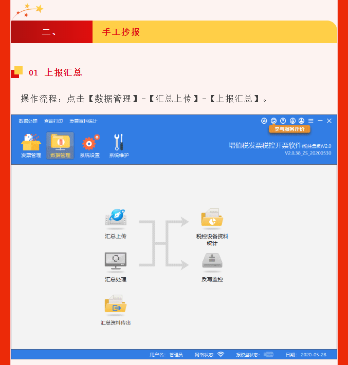 五月征期延長！最新金稅盤、稅控盤、稅務(wù)UKey抄報(bào)稅流程!