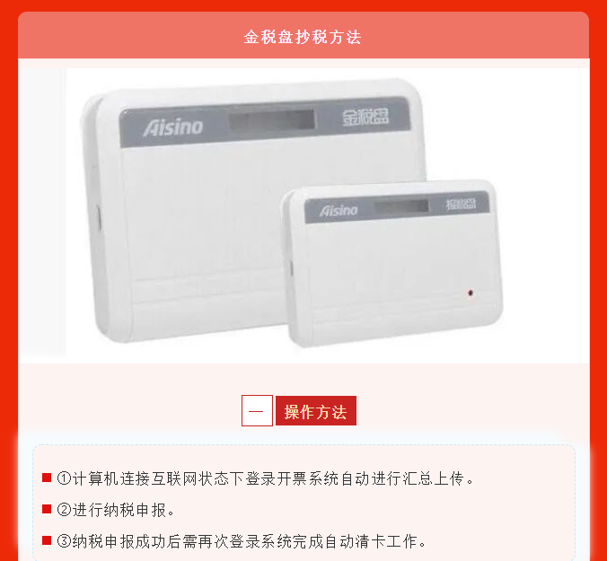 五月征期延長！最新金稅盤、稅控盤、稅務(wù)UKey抄報(bào)稅流程!