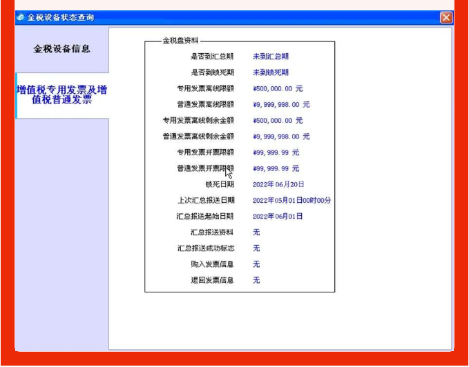 五月征期延長！最新金稅盤、稅控盤、稅務(wù)UKey抄報(bào)稅流程!