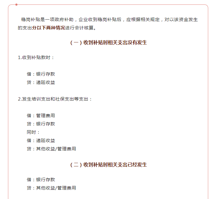 全部退還！國(guó)家剛剛明確：6月30日前完成！企業(yè)收到退稅，如何處理？