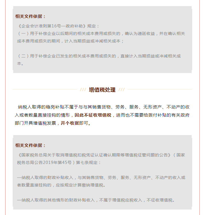 全部退還！國(guó)家剛剛明確：6月30日前完成！企業(yè)收到退稅，如何處理？