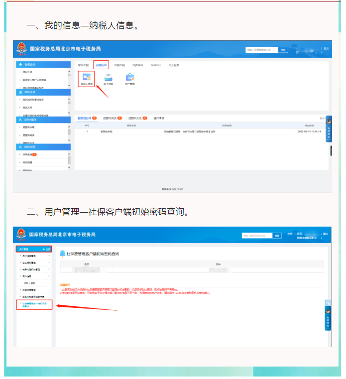 請問，如何查詢我的社保初始密碼？詳細流程來了！