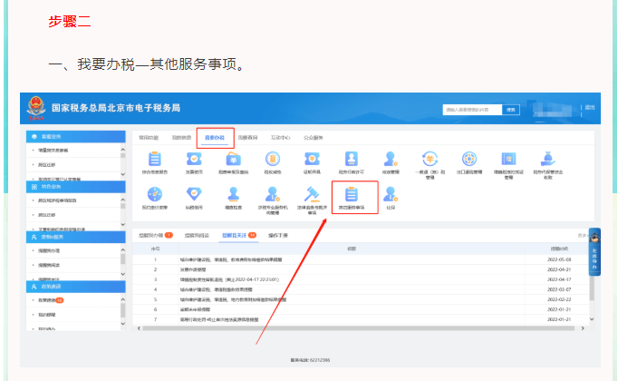 發(fā)票已經(jīng)開完，但結(jié)存里仍顯示存在，如何處理？